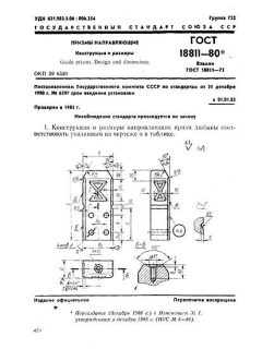 ГОСТ 18811-80