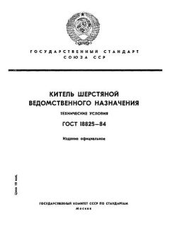 ГОСТ 18825-84