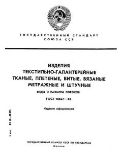 ГОСТ 18827-88
