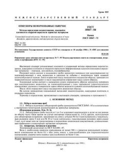 ГОСТ 18847-84