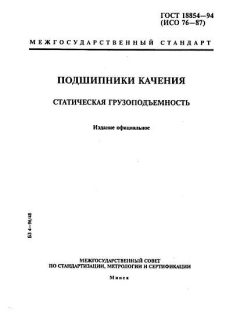 ГОСТ 18854-94