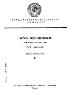 ГОСТ 18863-89