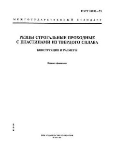 ГОСТ 18891-73