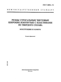 ГОСТ 18892-73