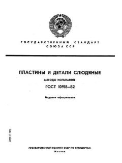 ГОСТ 10918-82