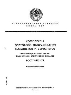ГОСТ 18977-79