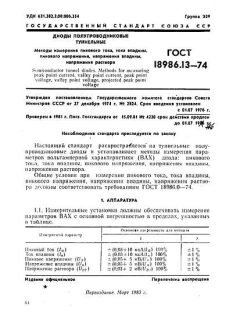 ГОСТ 18986.13-74