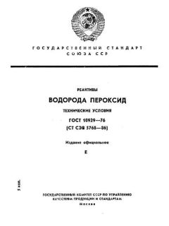 ГОСТ 10929-76