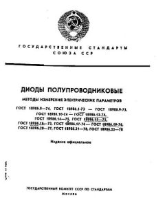 ГОСТ 18986.6-73