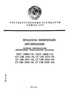 ГОСТ 18995.1-73