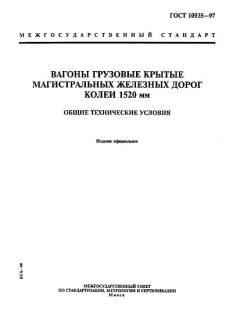 ГОСТ 10935-97