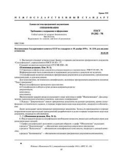 ГОСТ 19.202-78