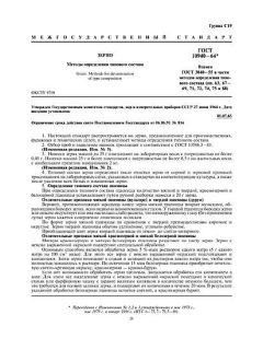 ГОСТ 10940-64