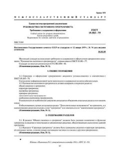 ГОСТ 19.503-79