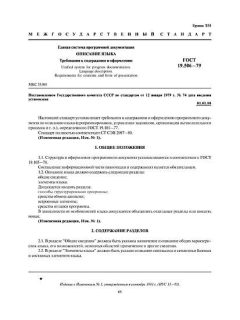 ГОСТ 19.506-79