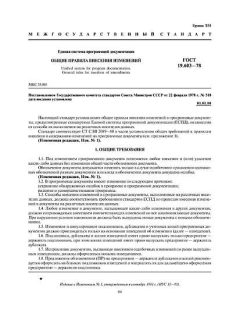 ГОСТ 19.603-78
