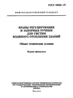 ГОСТ 10944-97