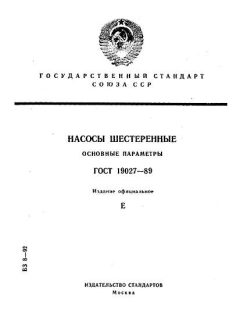 ГОСТ 19027-89