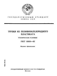 ГОСТ 19034-82