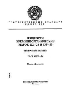 ГОСТ 10957-74
