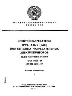 ГОСТ 19108-81