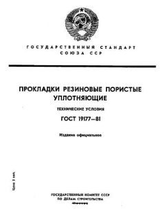 ГОСТ 19177-81