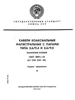 ГОСТ 10971-78