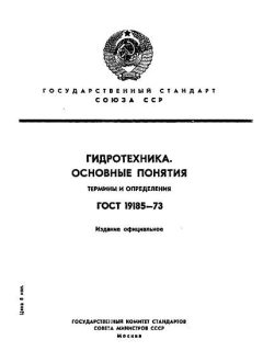 ГОСТ 19185-73