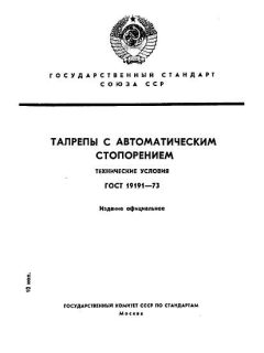 ГОСТ 19191-73
