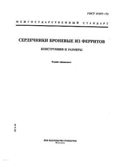 ГОСТ 19197-73