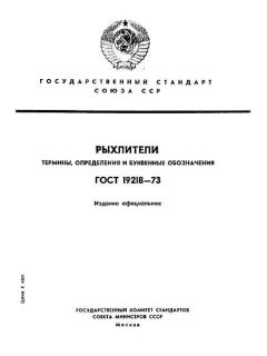 ГОСТ 19218-73