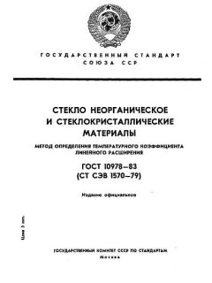 ГОСТ 10978-83