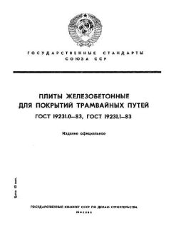 ГОСТ 19231.0-83