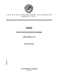 ГОСТ 19251.4-79