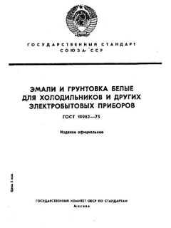 ГОСТ 10982-75