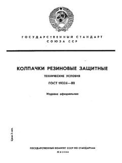 ГОСТ 19324-80