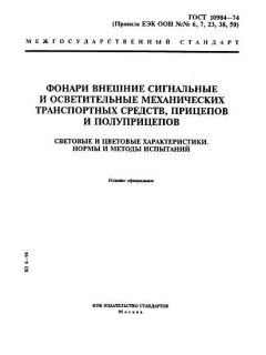 ГОСТ 10984-74