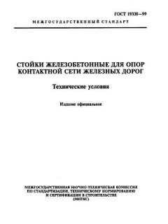 ГОСТ 19330-99