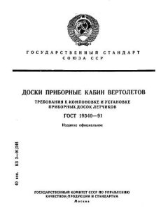 ГОСТ 19340-91