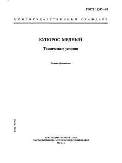 ГОСТ 19347-99
