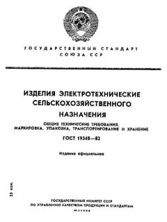 ГОСТ 19348-82