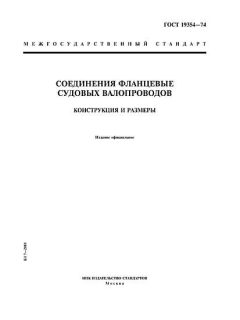 ГОСТ 19354-74