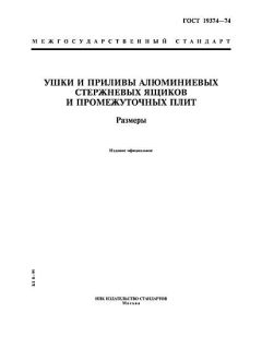 ГОСТ 19374-74