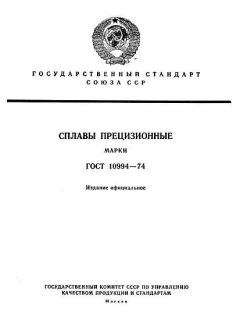 ГОСТ 10994-74