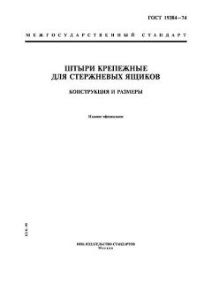 ГОСТ 19384-74