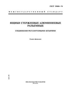 ГОСТ 19404-74