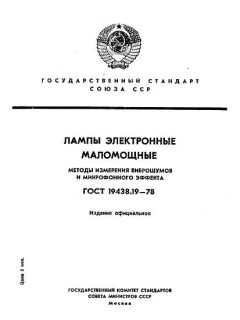 ГОСТ 19438.19-78