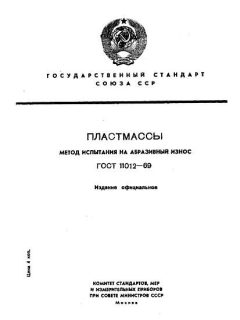 ГОСТ 11012-69