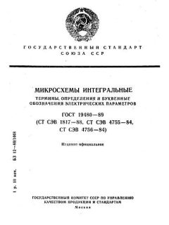 ГОСТ 19480-89