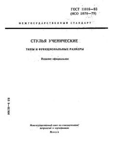 ГОСТ 11016-93